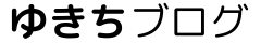 ゆきち｜好きなことで稼ぐ